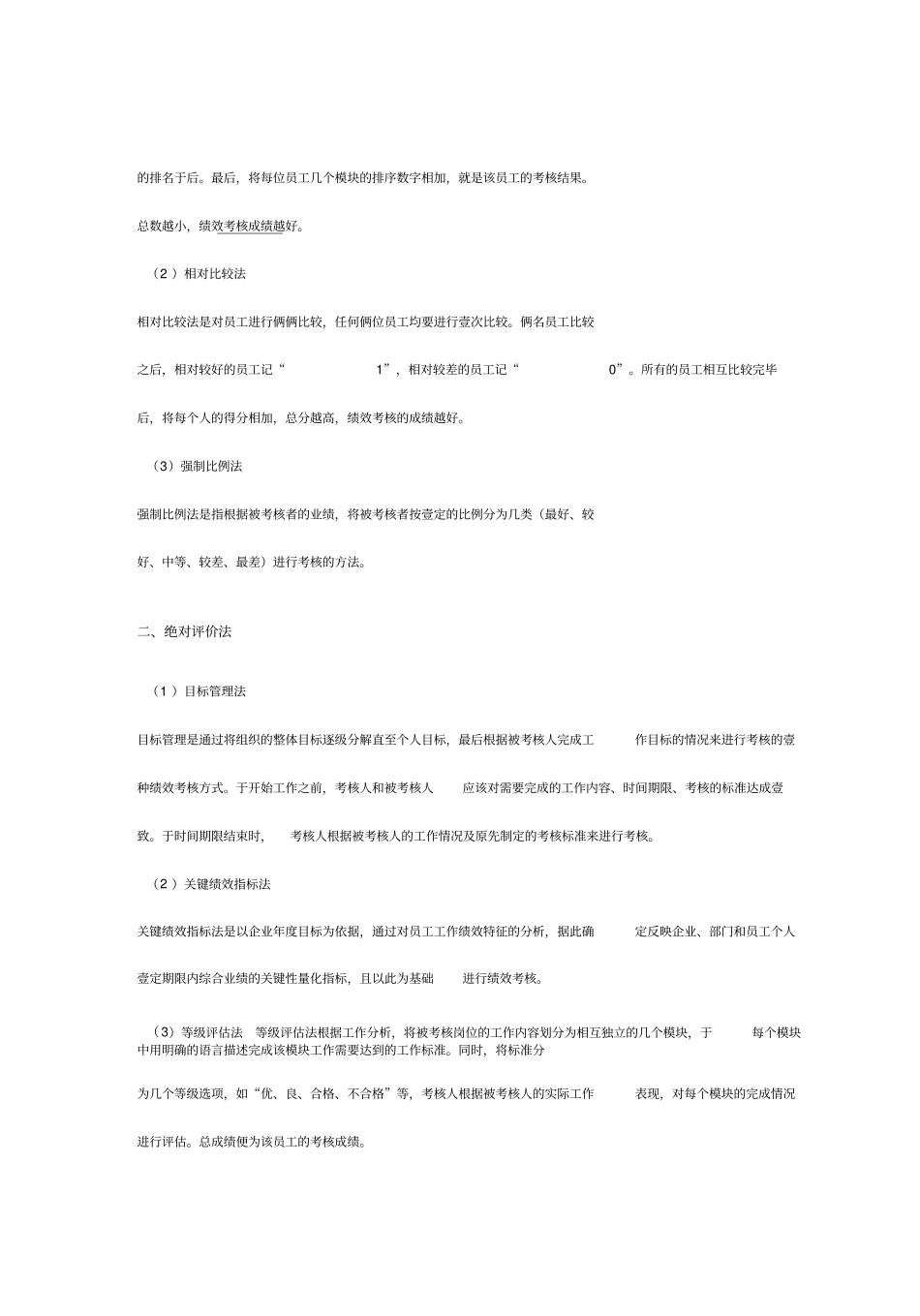绩效考核绩效方法及注意事项_第3页
