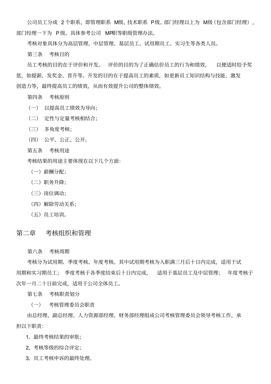 绩效考核职等职级方案_第3页