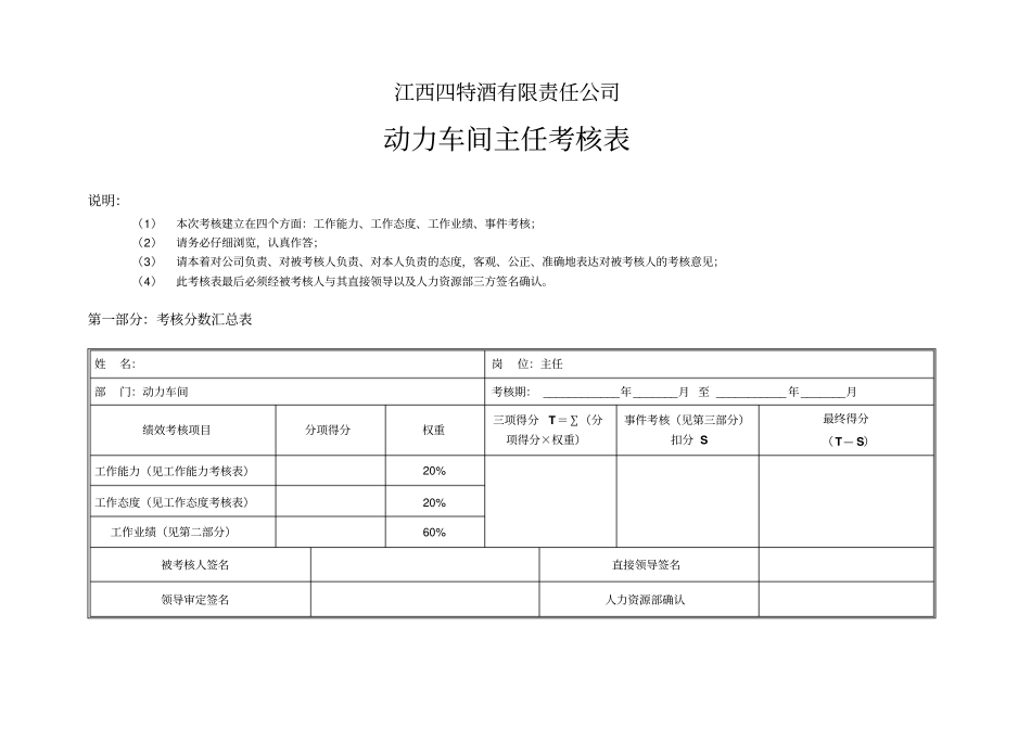 绩效考核表动力车间主任_第1页
