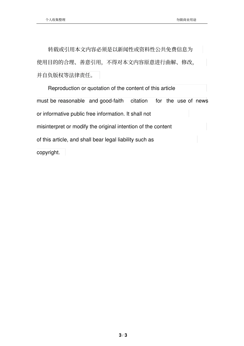 绩效考核表格——财务管理部考核评分表_第3页