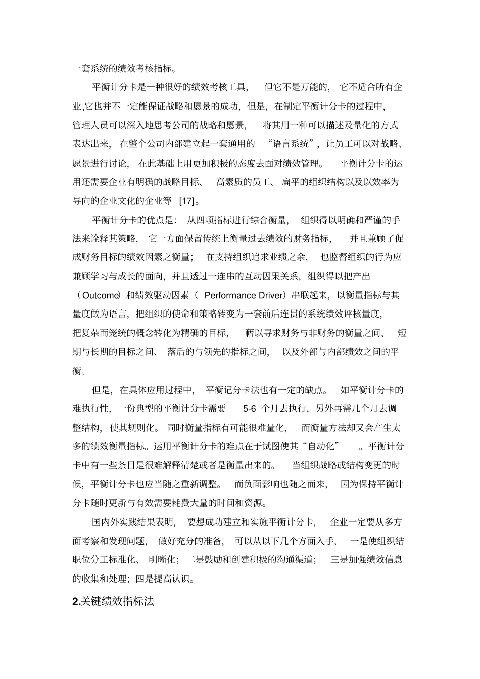 绩效考核评价四种方法_第2页