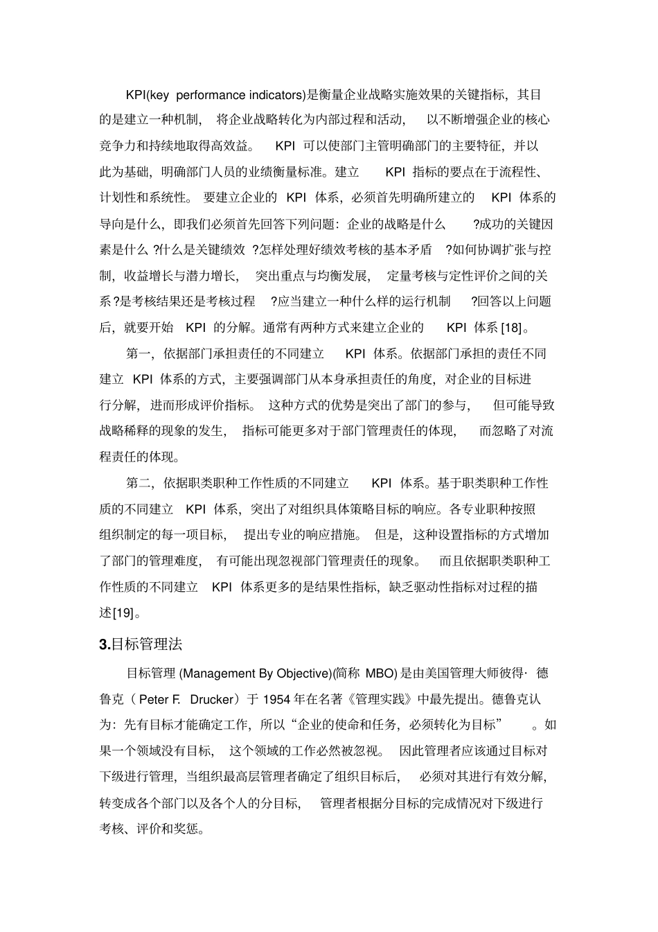 绩效考核评价四种方法_第3页