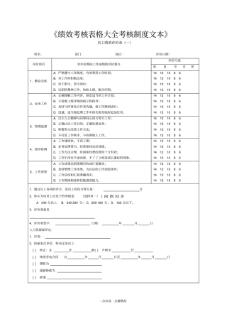 绩效考核表格大全考核制度文本