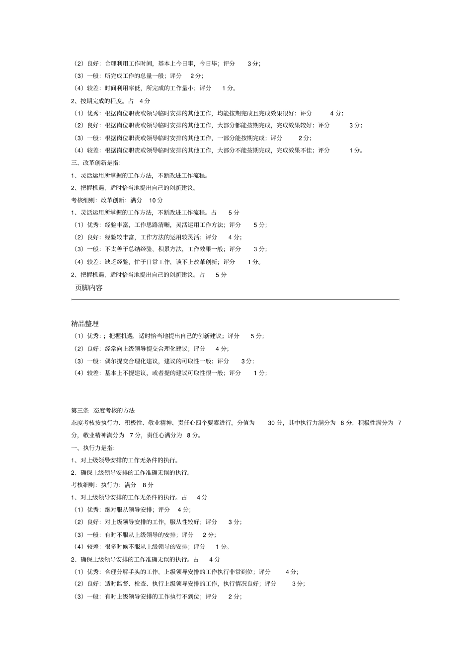 绩效考核评分标准_第2页
