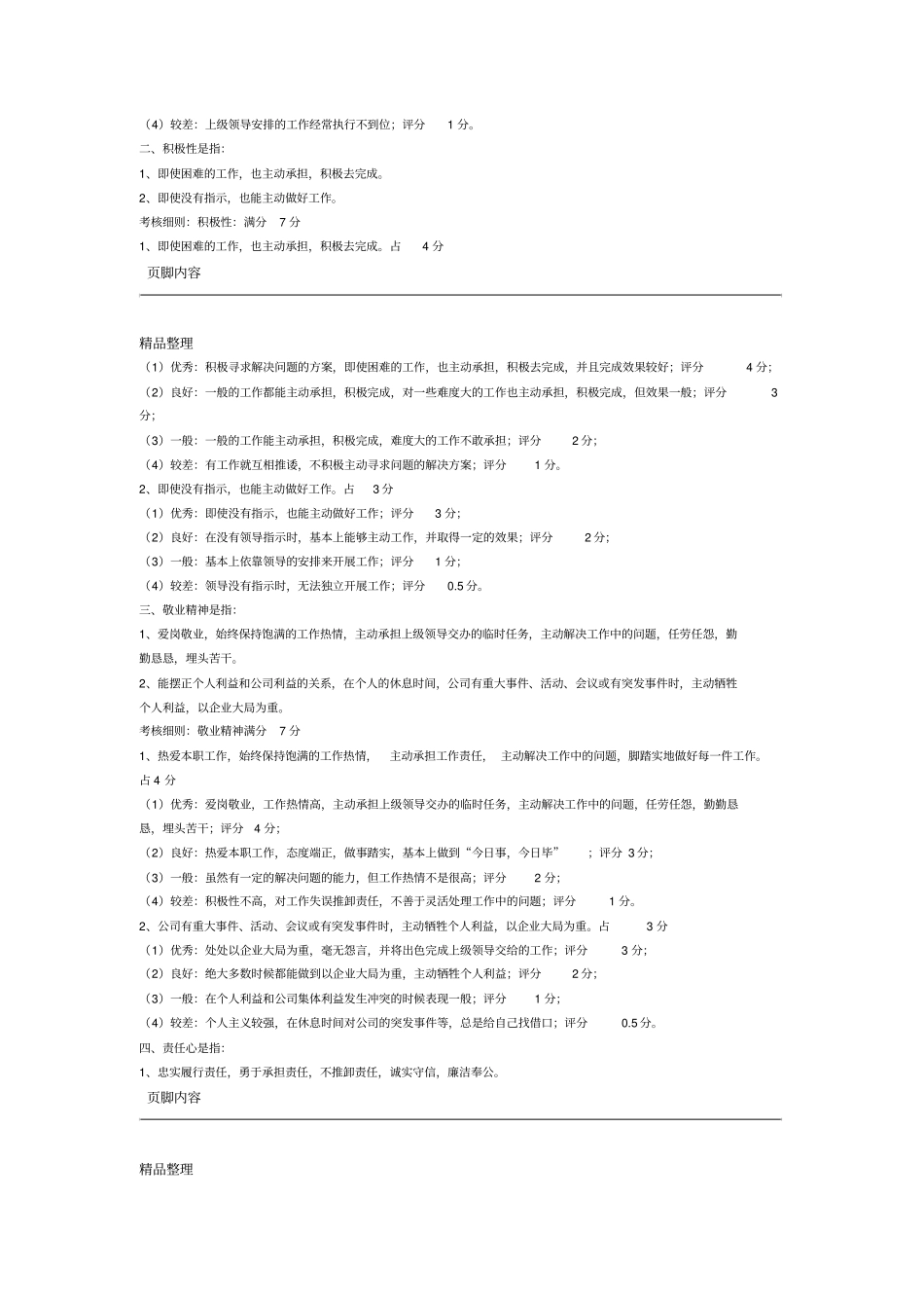 绩效考核评分标准_第3页
