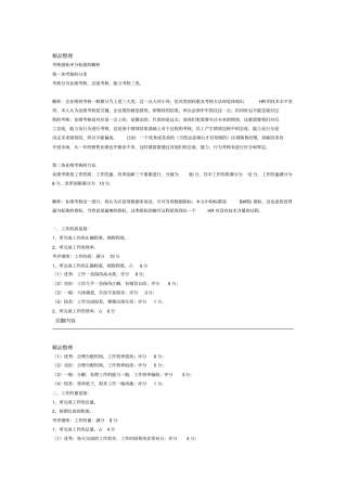 绩效考核评分标准