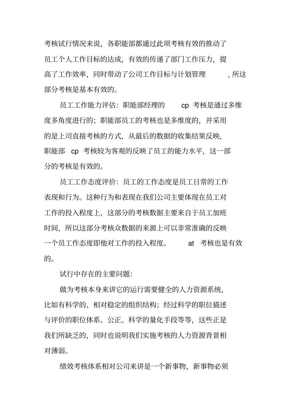 绩效考核试行情况的工作总结_第2页