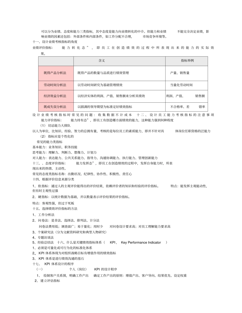 绩效考评重点_第2页