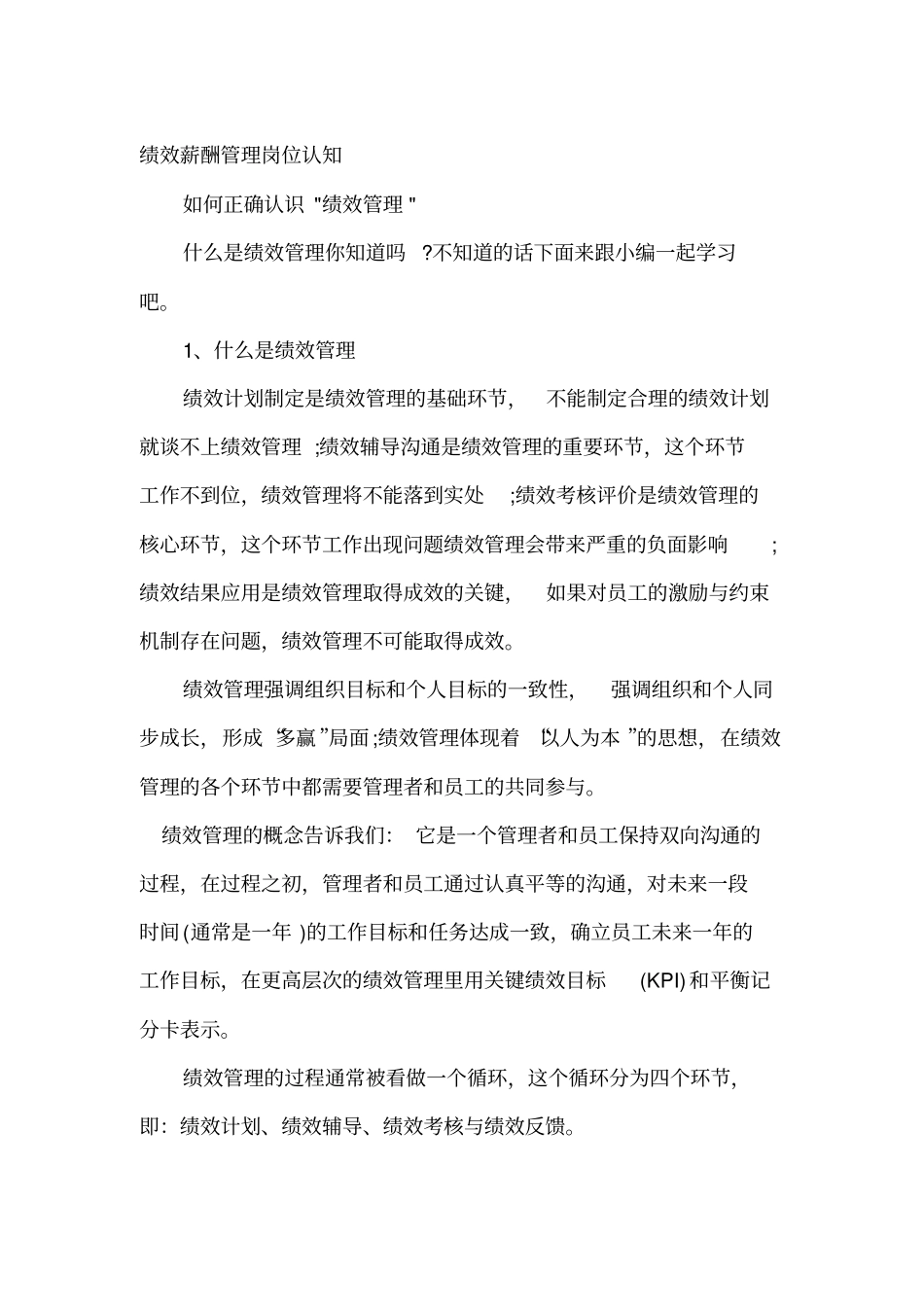 绩效薪酬管理岗位认知_第1页