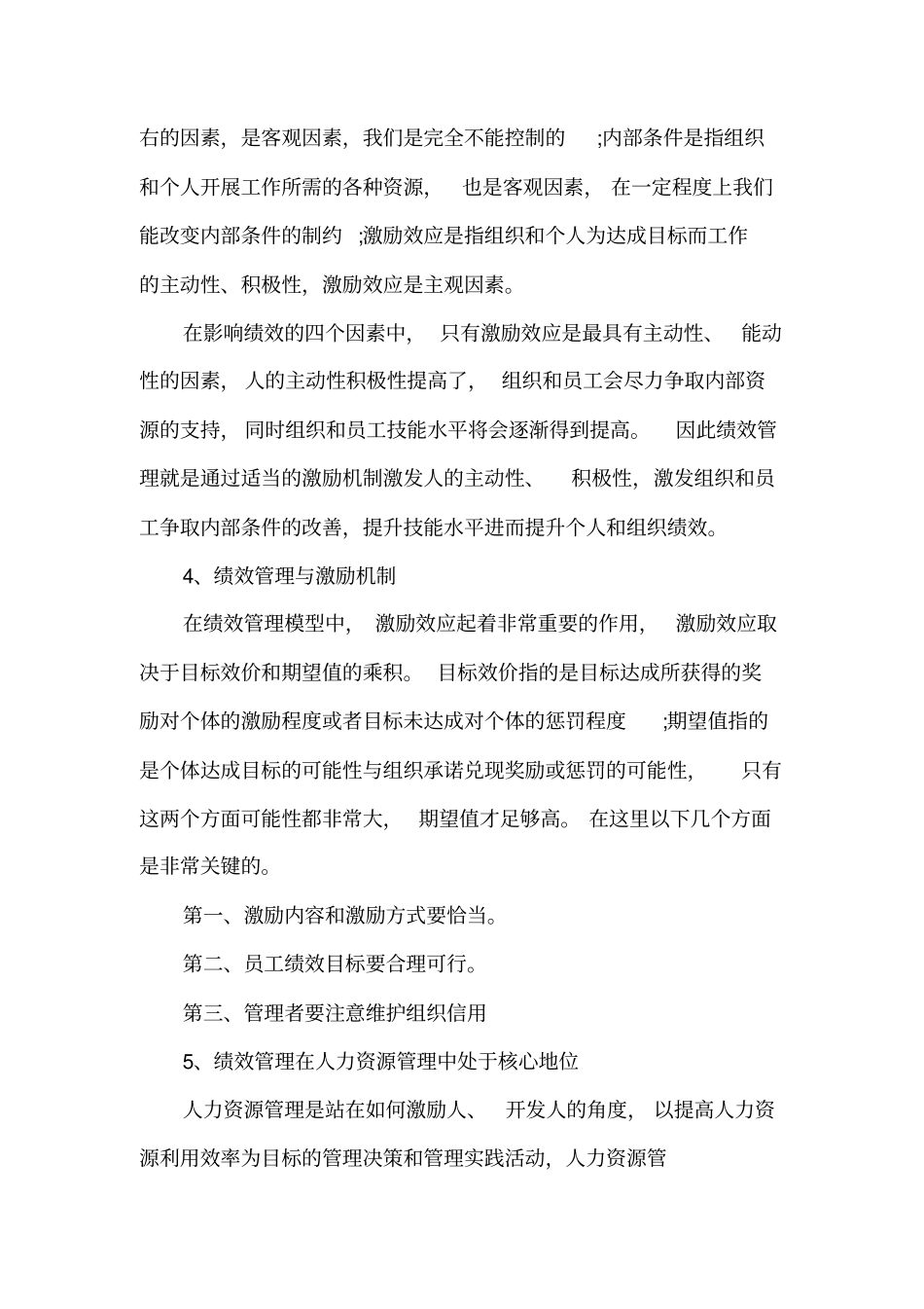 绩效薪酬管理岗位认知_第3页