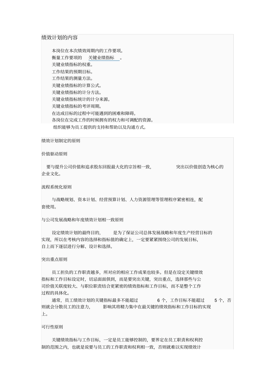 绩效计划的内容_第1页