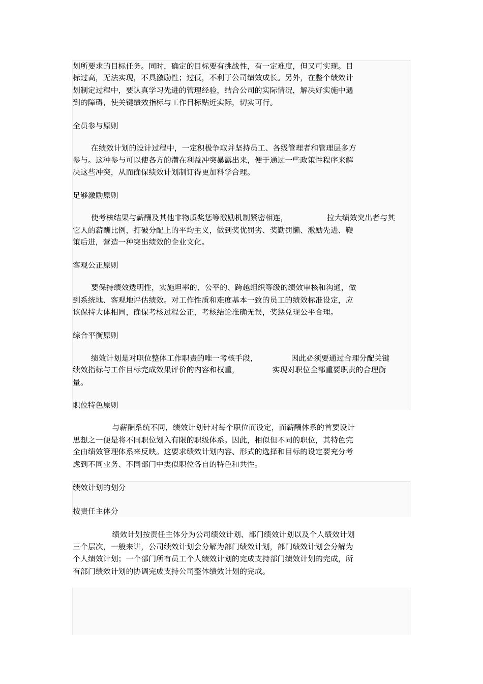 绩效计划的内容_第2页