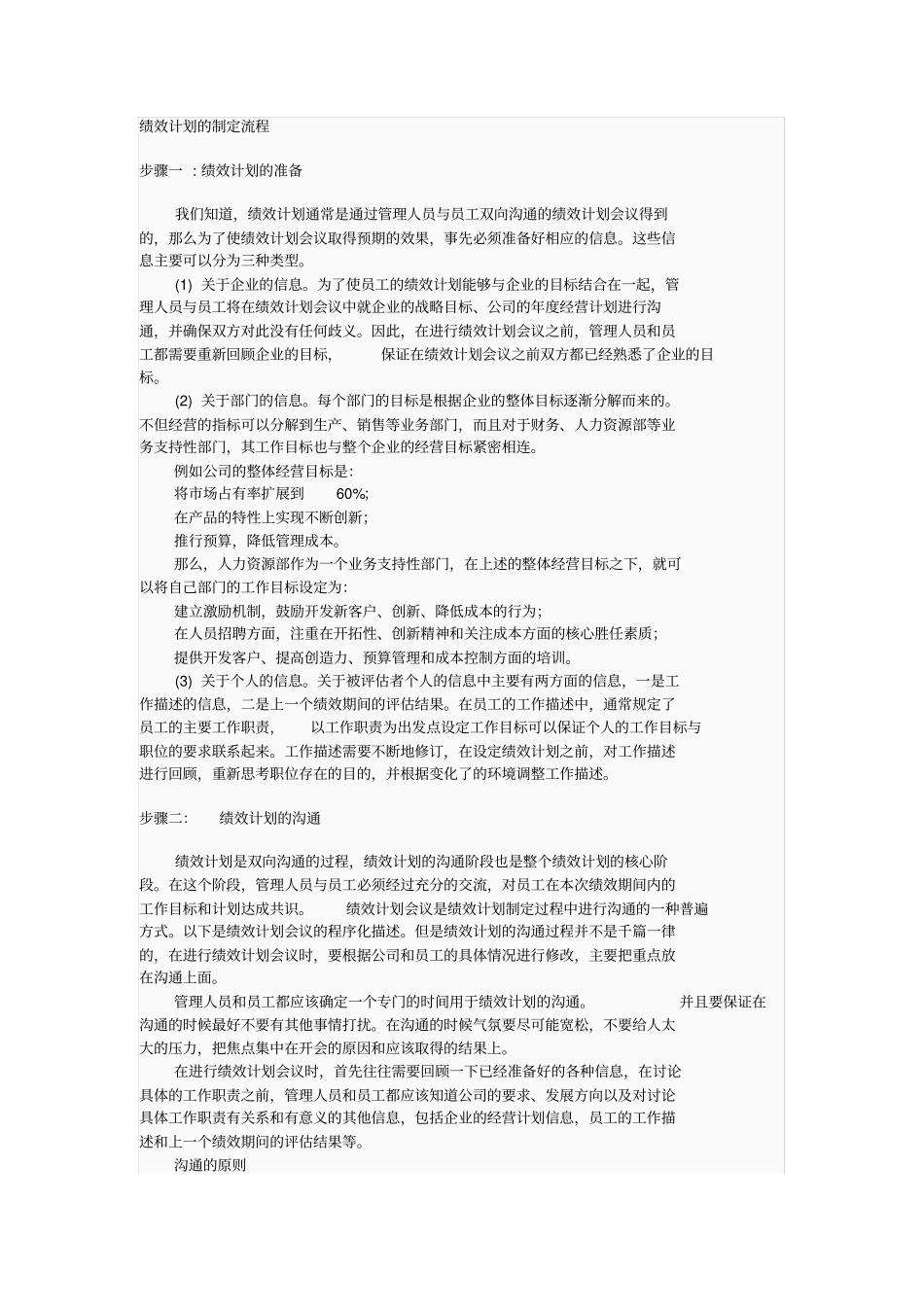 绩效计划的内容_第3页