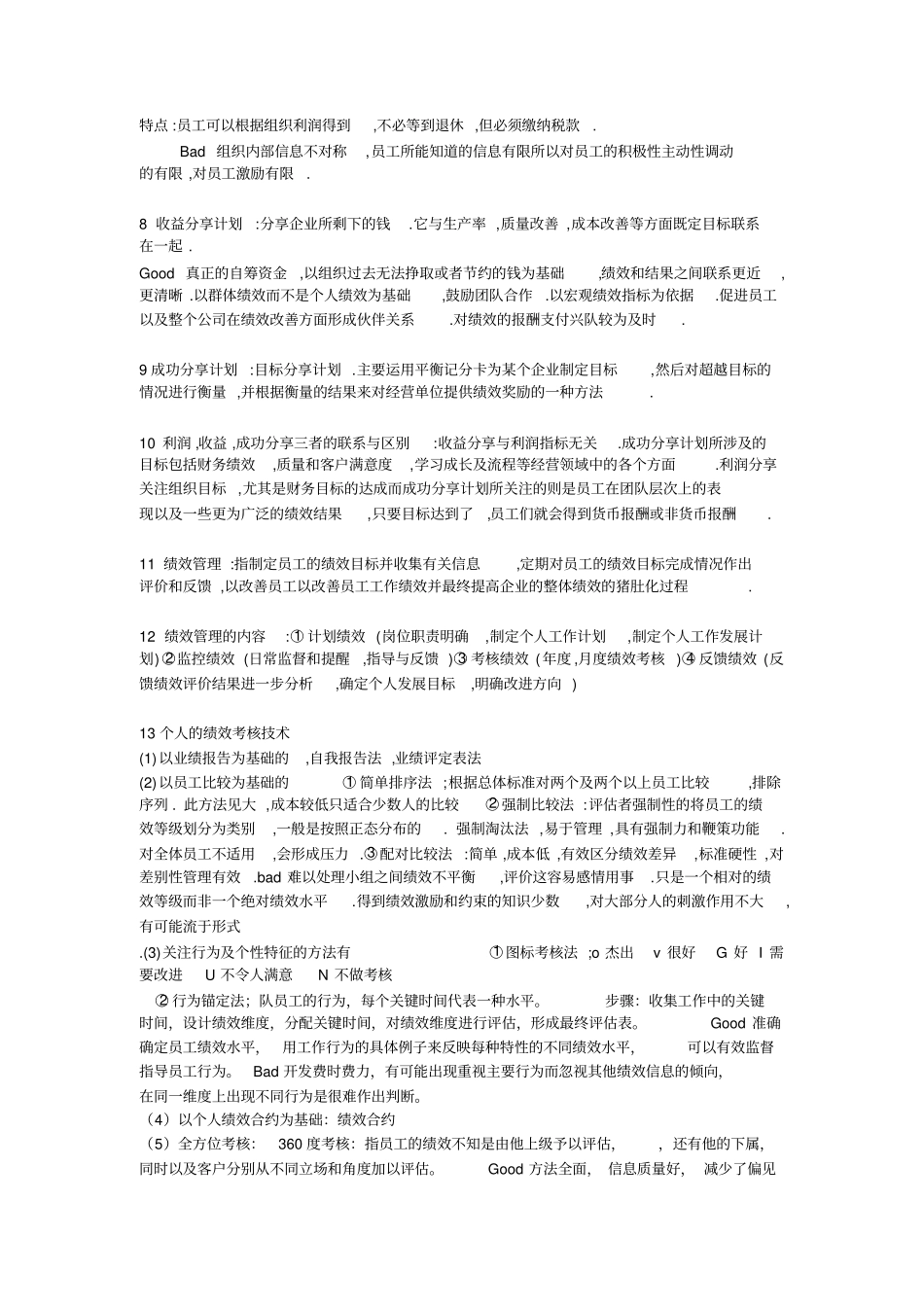 绩效薪酬缩减笔记_第2页