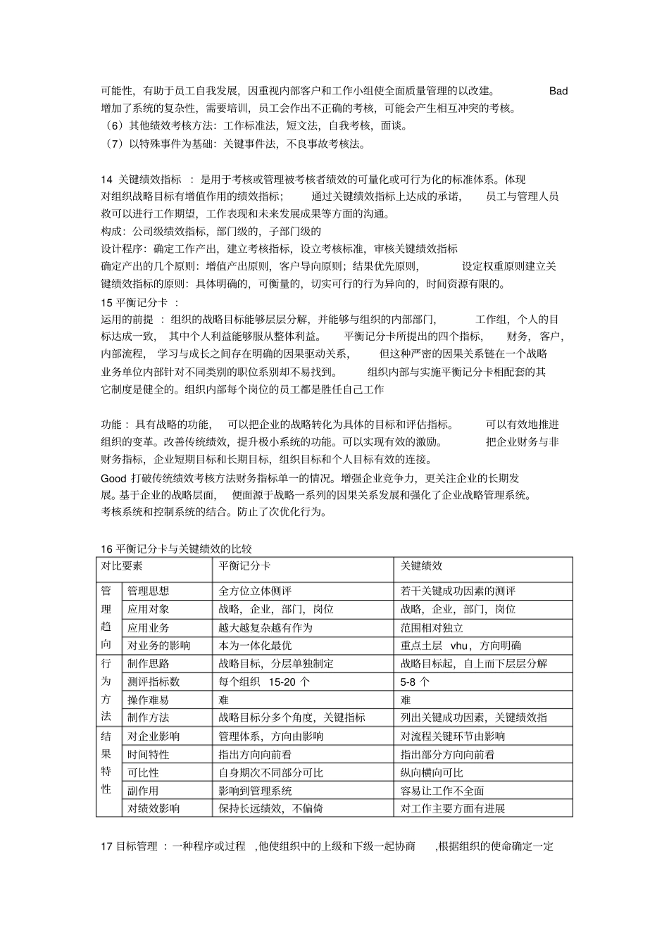 绩效薪酬缩减笔记_第3页