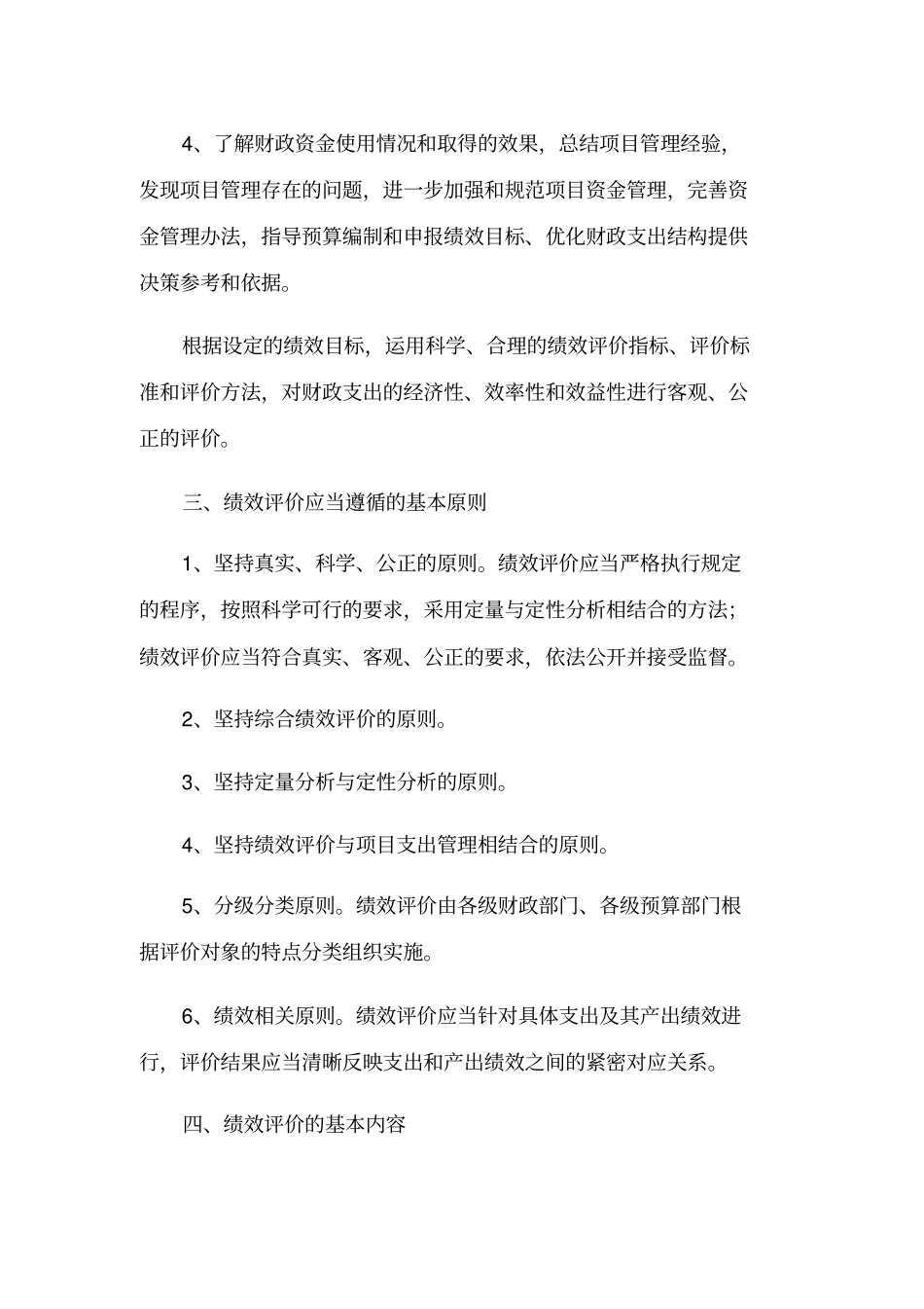 绩效评价工作方案、服务团队、保障方案_第2页