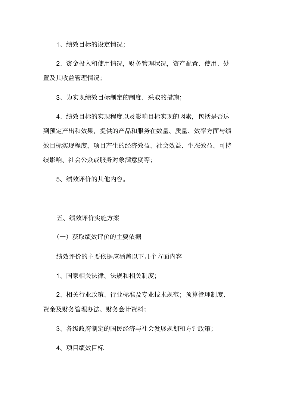 绩效评价工作方案、服务团队、保障方案_第3页