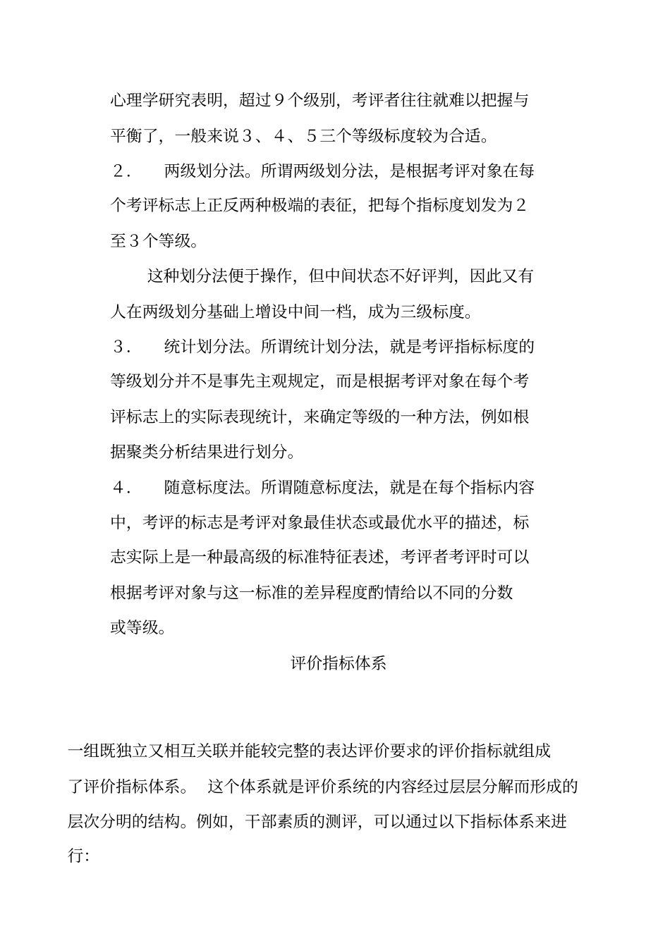 绩效评价指标体系设计原则及步骤_第2页