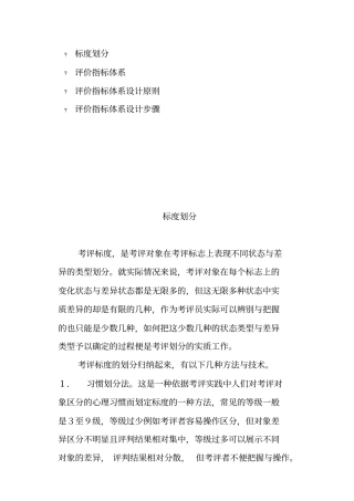 绩效评价指标体系设计原则及步骤