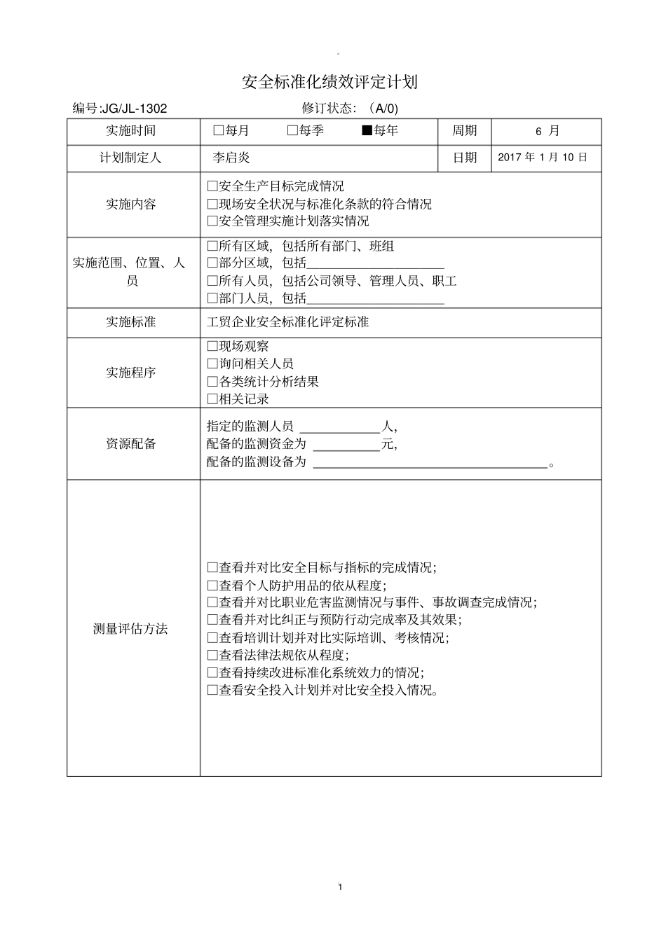 绩效评定和持续改进_第1页