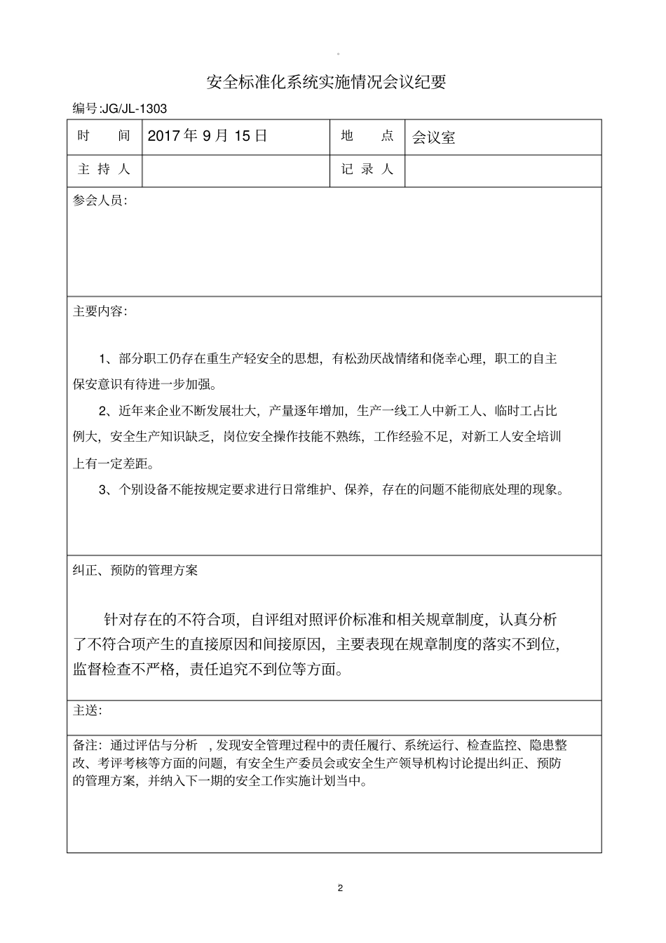 绩效评定和持续改进_第2页