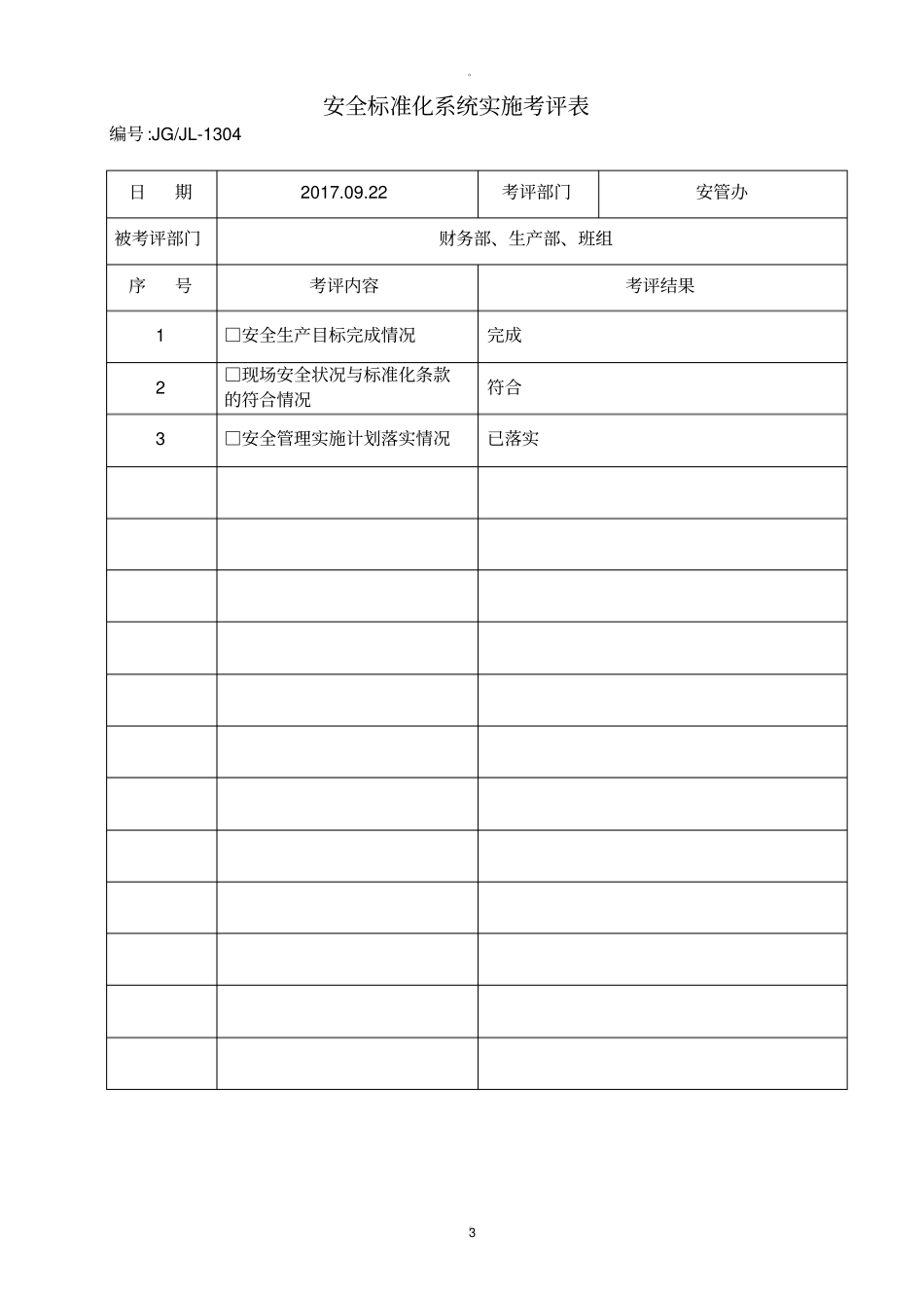 绩效评定和持续改进_第3页