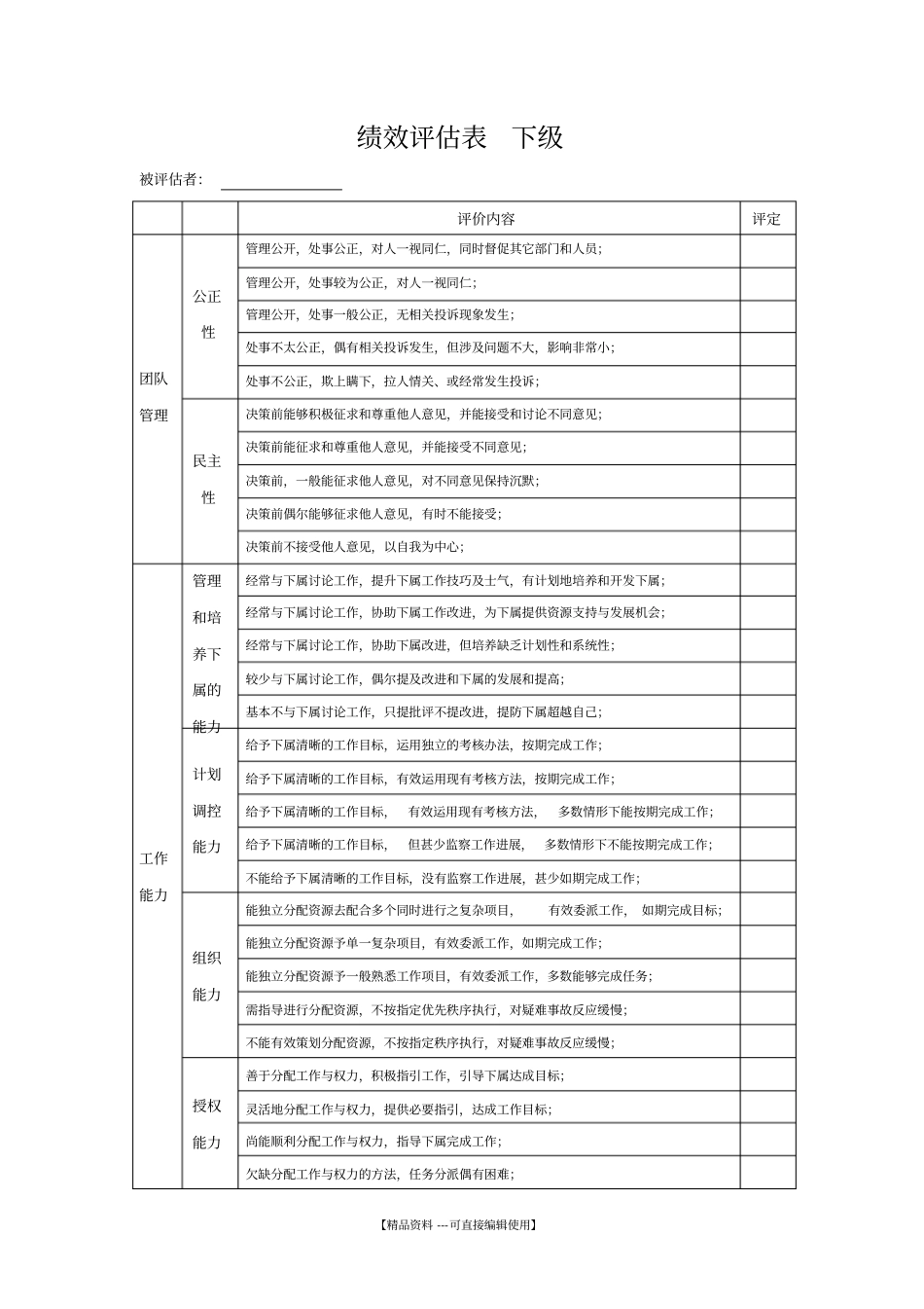 绩效评价表下级_第1页