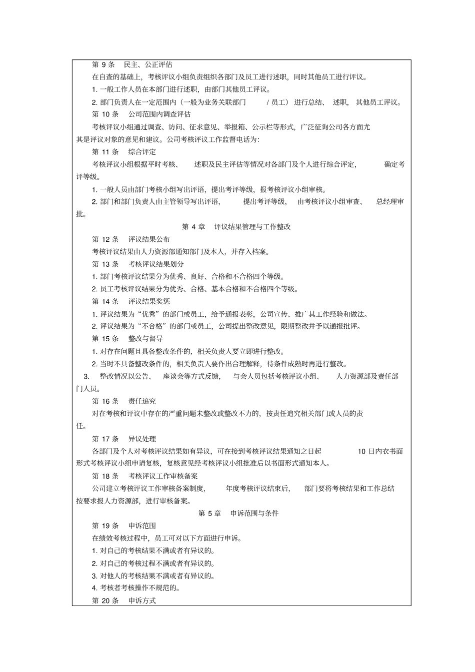绩效评议、申诉制度_第2页