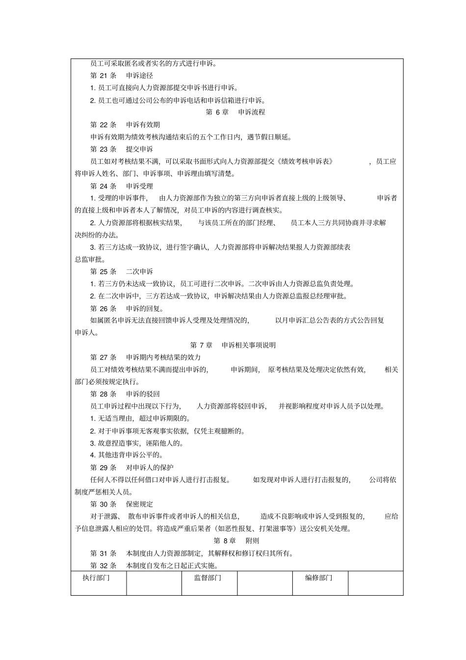 绩效评议、申诉制度_第3页
