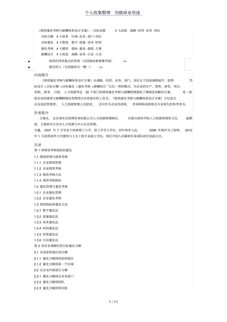 绩效量化考核与薪酬体系设计指导书全案_第1页