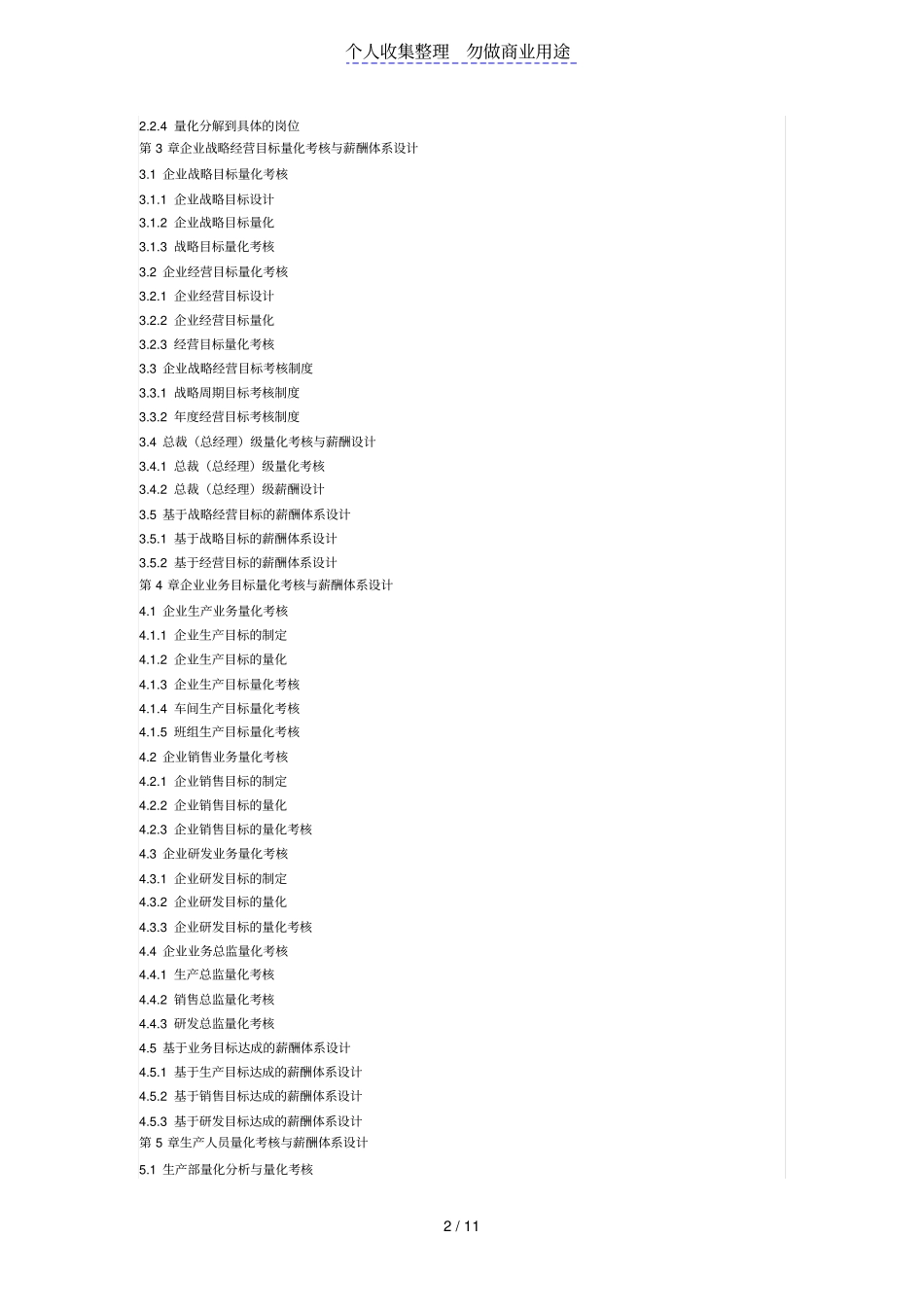 绩效量化考核与薪酬体系设计指导书全案_第2页