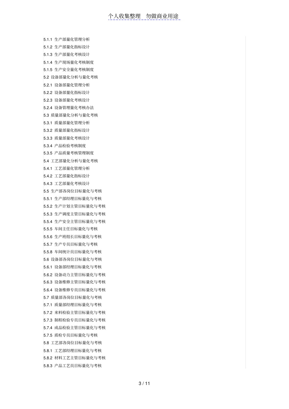 绩效量化考核与薪酬体系设计指导书全案_第3页