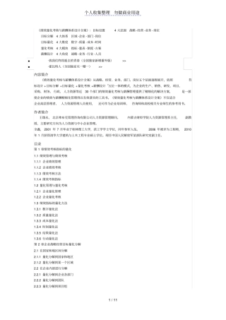 绩效量化考核与薪酬体系设计指导书全案