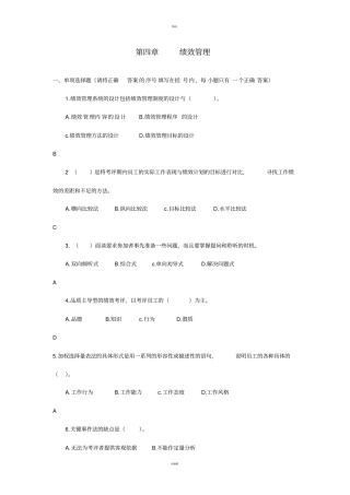 绩效试题及答案全解