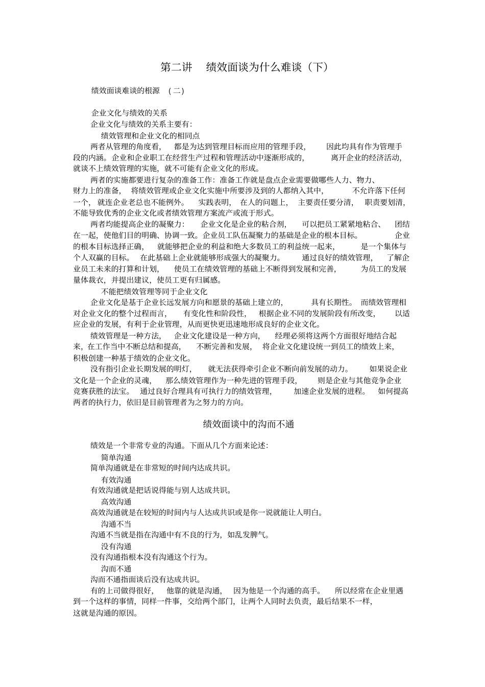 绩效面谈实施指引与改进技巧邱明俊_第2页