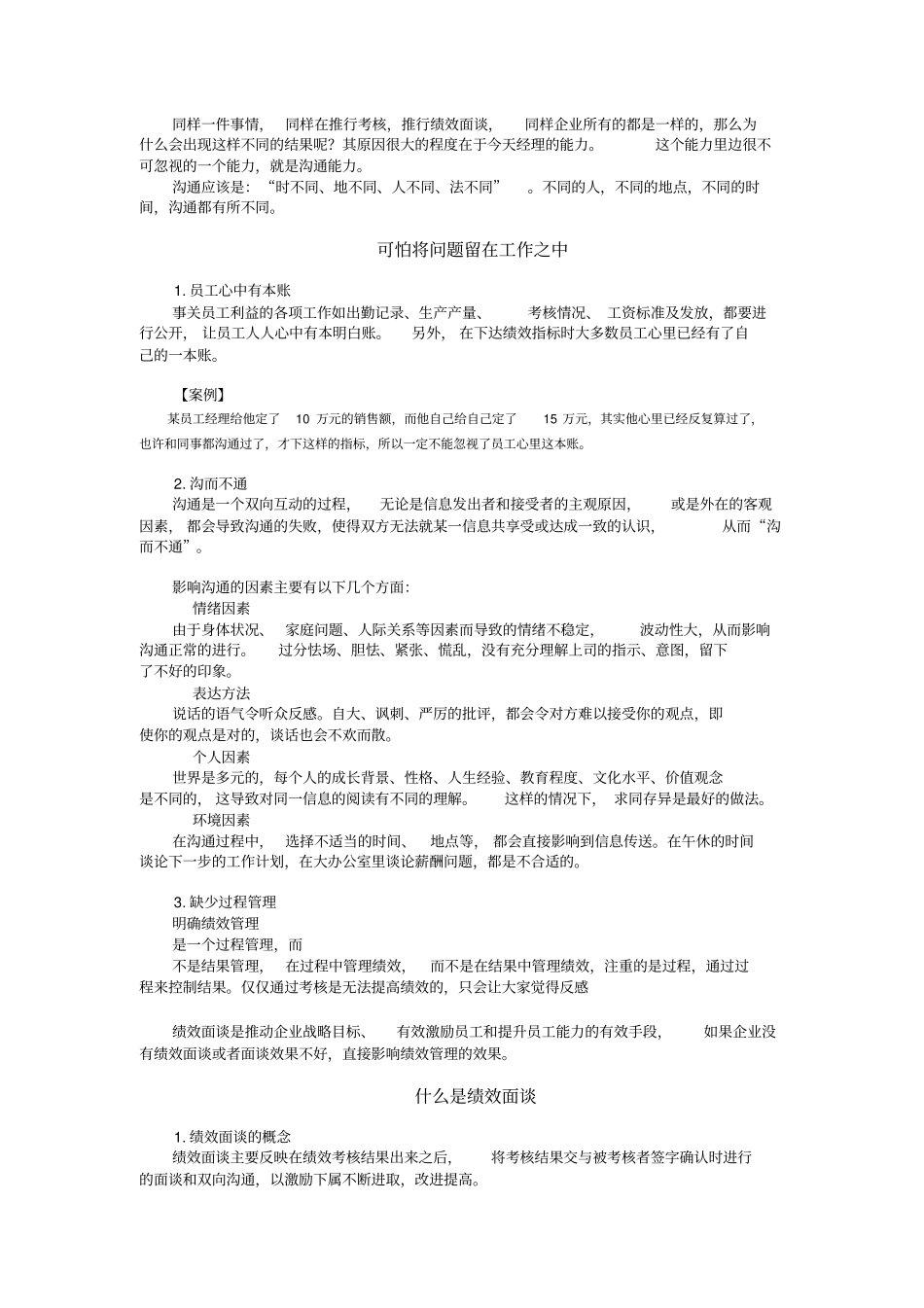 绩效面谈实施指引与改进技巧邱明俊_第3页