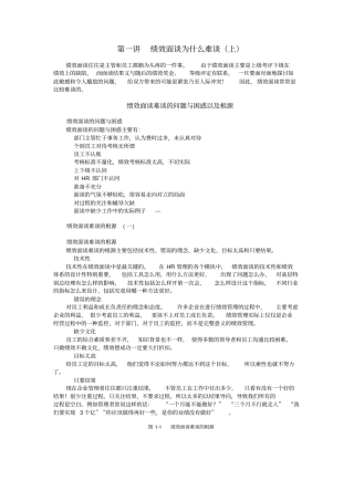 绩效面谈实施指引与改进技巧邱明俊