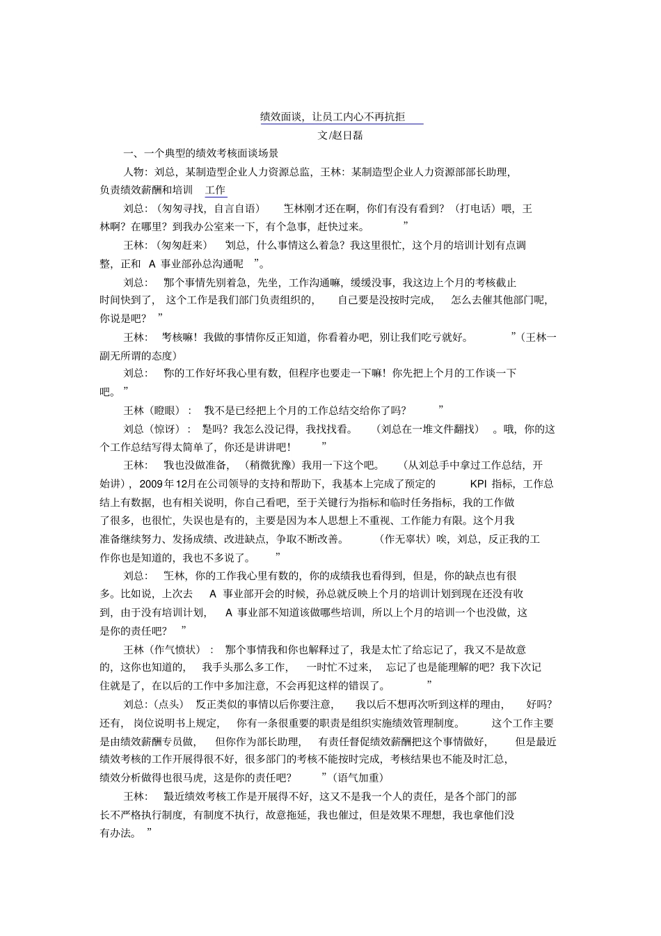 绩效面谈情境案例分析推荐给HR_第1页