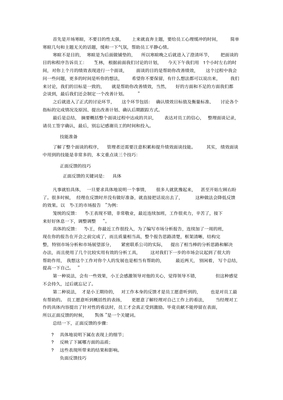 绩效面谈情境案例分析推荐给HR_第3页