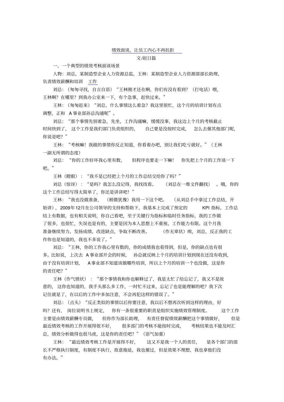 绩效面谈情境案例分析-推荐给_第1页