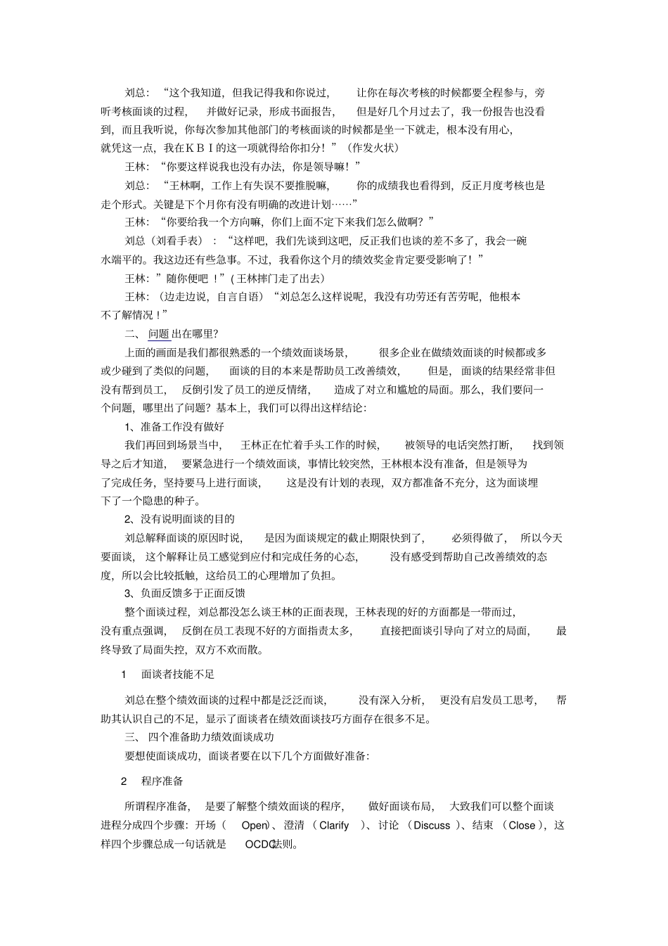 绩效面谈情境案例分析-推荐给_第2页