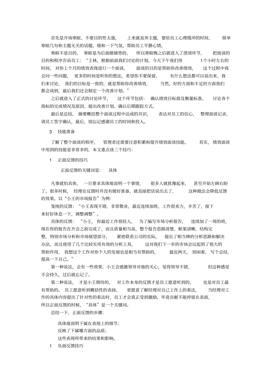 绩效面谈情境案例分析-推荐给_第3页
