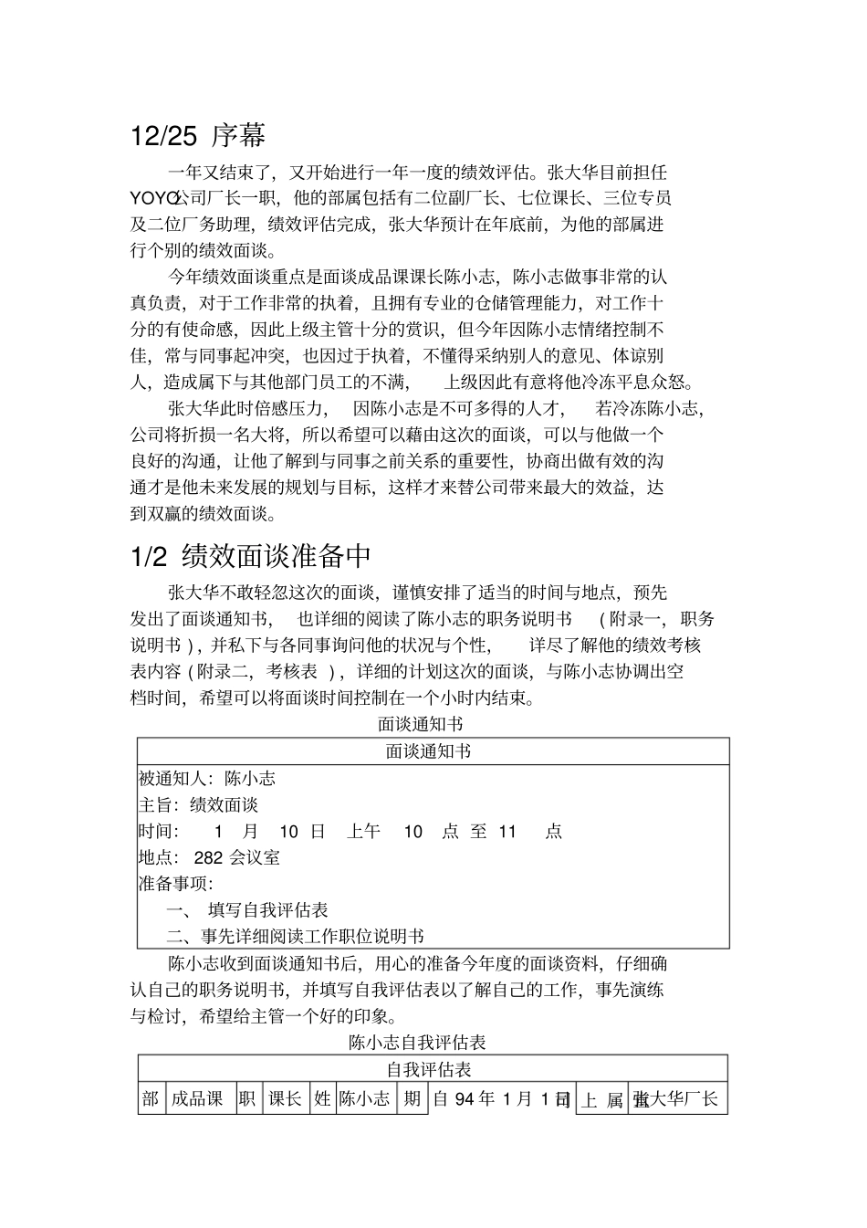 绩效面谈案例_第2页