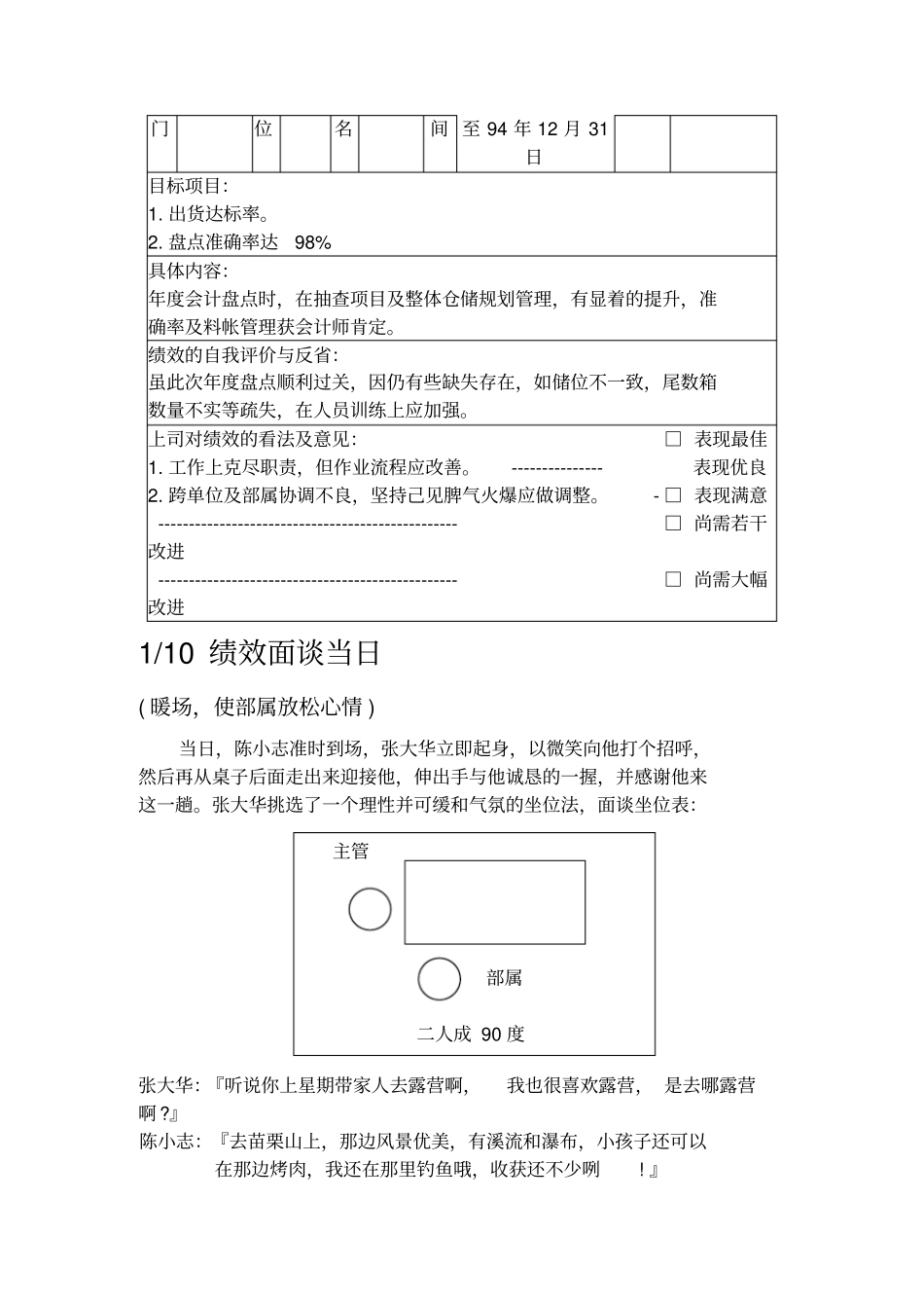 绩效面谈案例_第3页