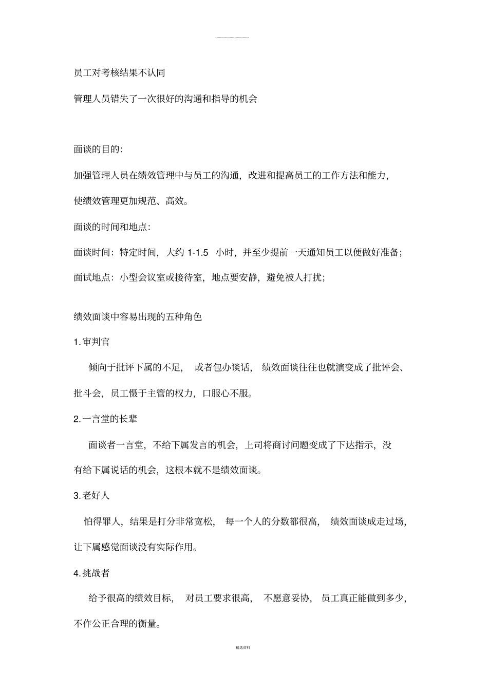 绩效面谈方案_第2页