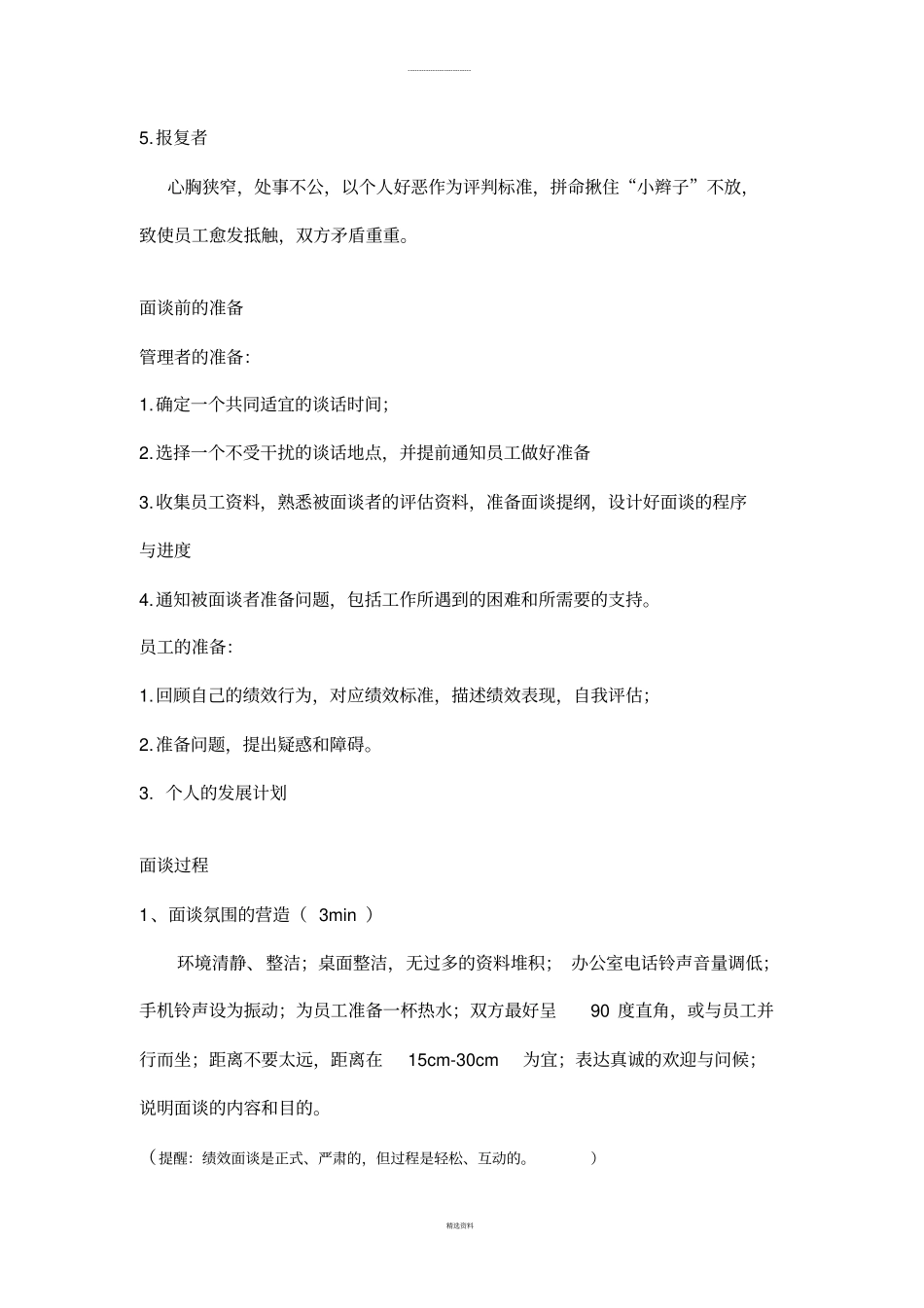 绩效面谈方案_第3页