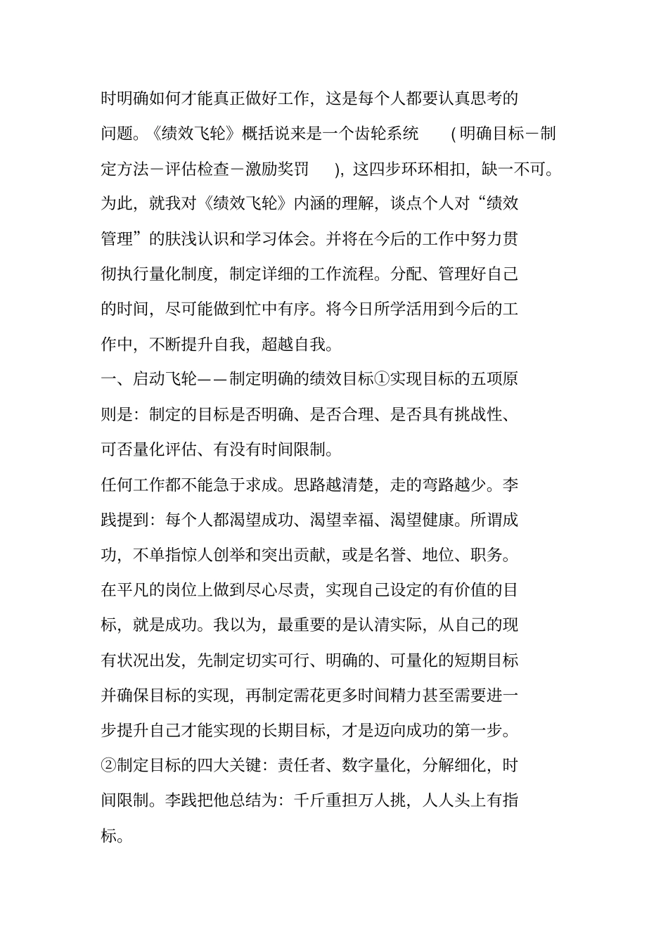 绩效飞轮观后感_第2页