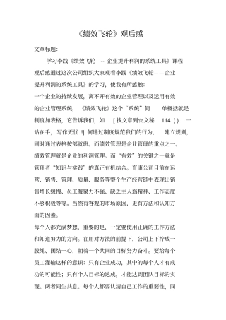 绩效飞轮观后感