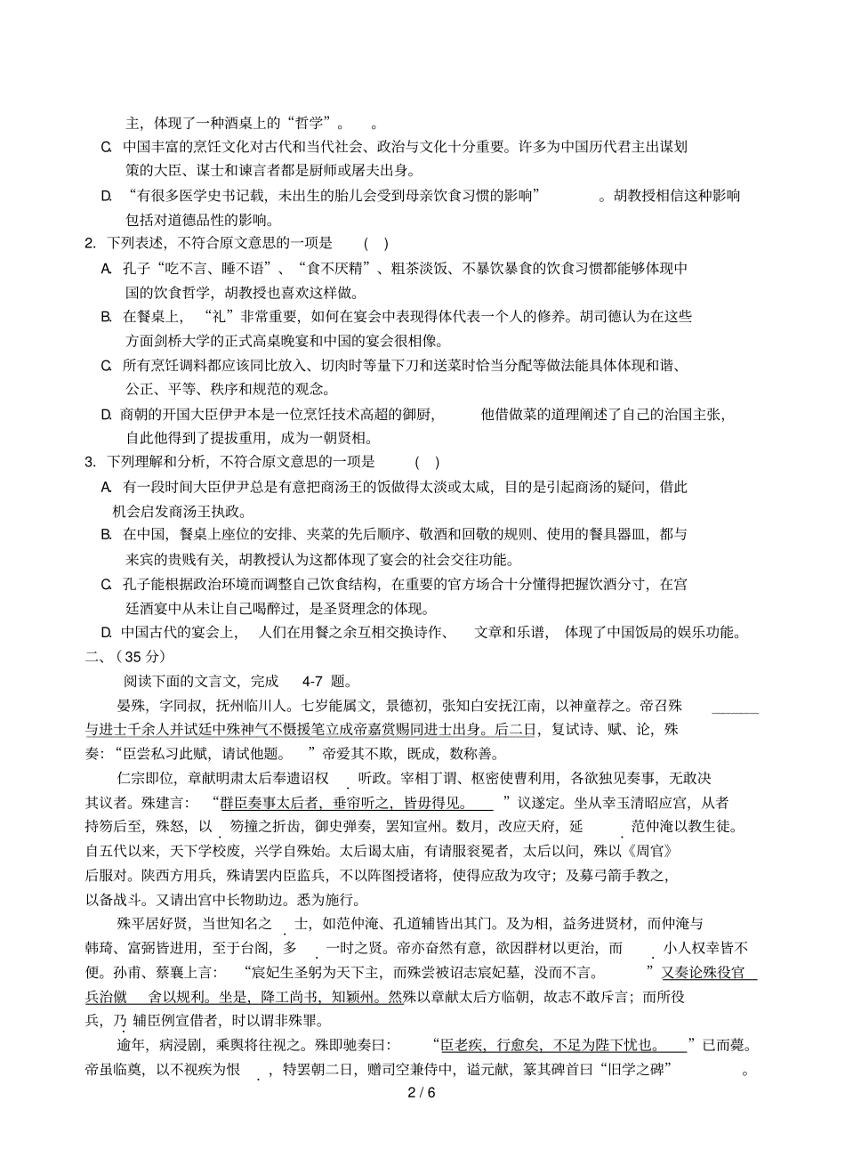 绩溪中学高一下第一次段考语文试卷_第2页