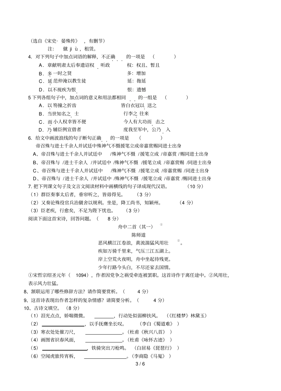 绩溪中学高一下第一次段考语文试卷_第3页
